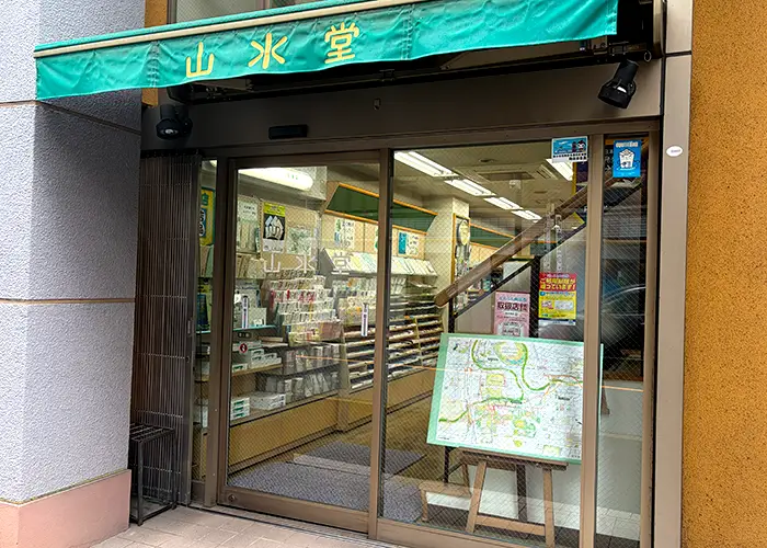 山水堂